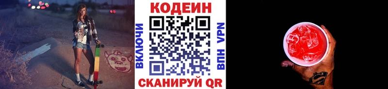 Codein напиток Lean (лин)  Купить закладки  Дмитровск 